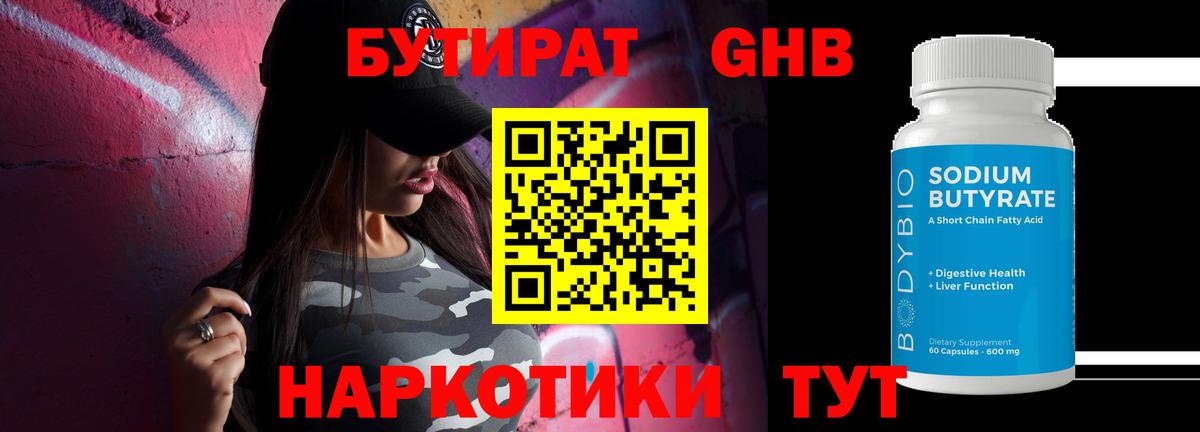 Бутират BDO Щёлково
