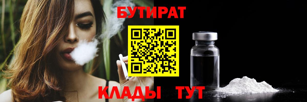 Щёлково  БУТИРАТ Butirat  Вход с VPN 