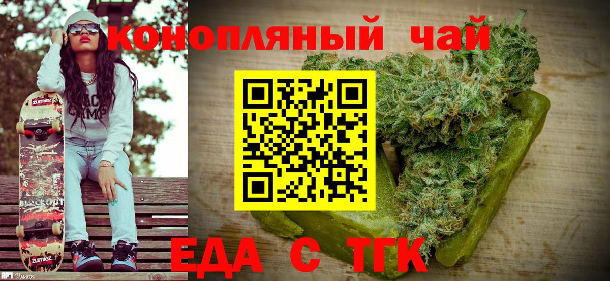 Еда ТГК марихуана  Вход с VPN  Щёлково 
