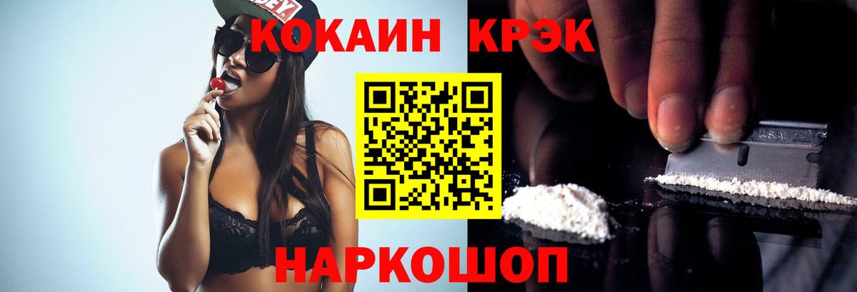 Cocaine 99%  Вход с VPN  COCAIN  Щёлково 