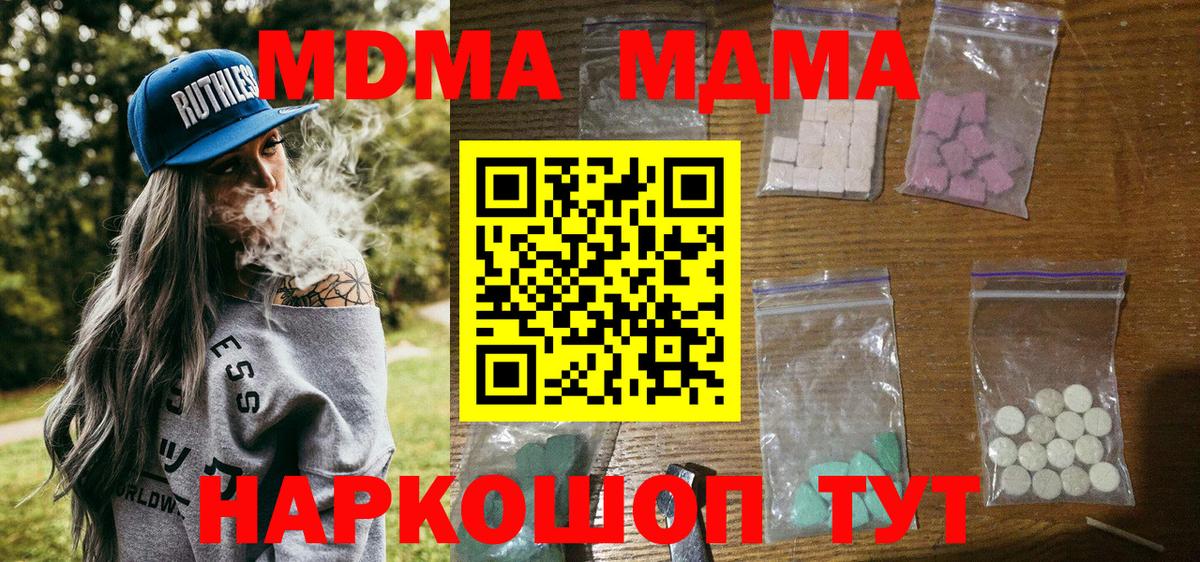 МДМА  Вход с VPN  MDMA crystal  Щёлково  MDMA crystal 